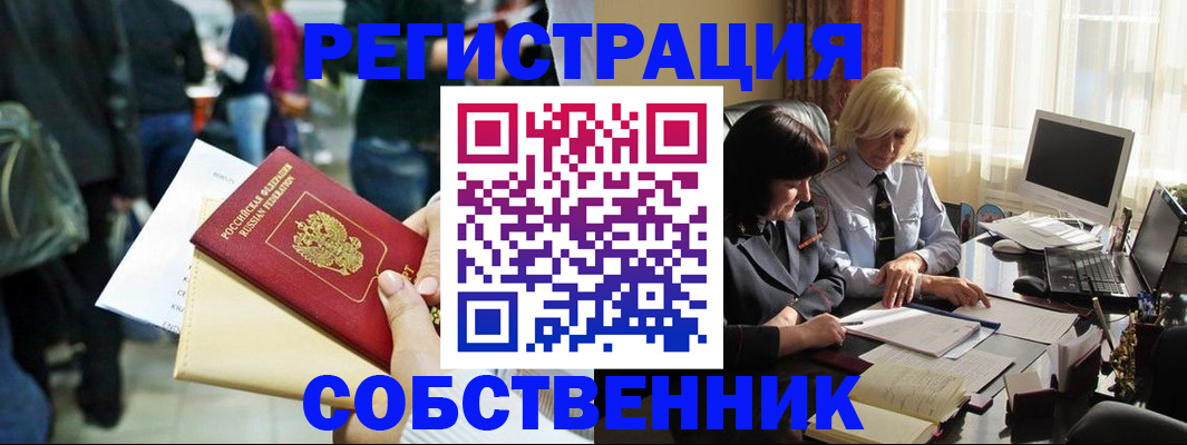 прописка от собственника в Челябинской области