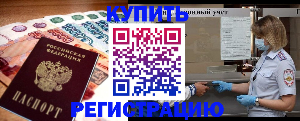 прописка от собственника в Челябинской области